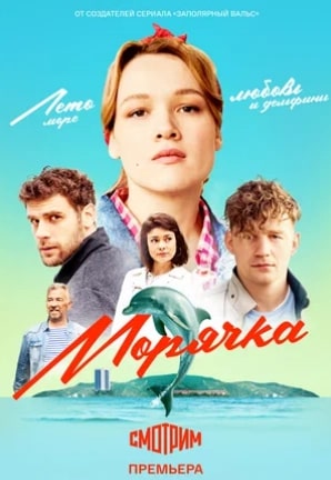 Морячка